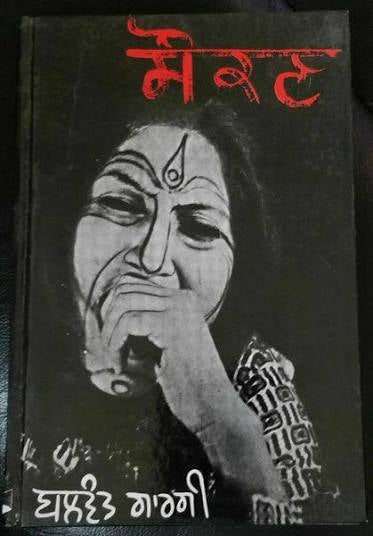 Saukan || ਸੌਕਣ || Balwant Gargi