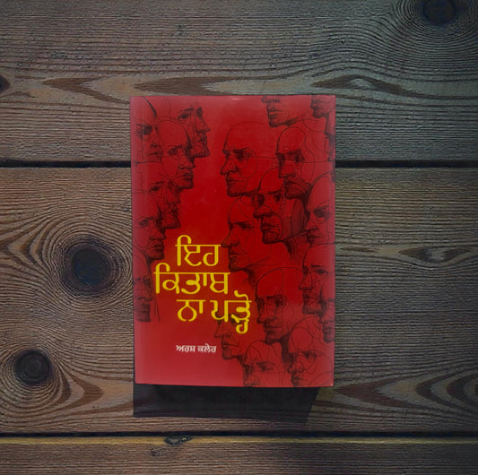 Eh Kitab Na Padho || ਇਹ ਕਿਤਾਬ ਨਾ ਪੜ੍ਹੋ || Arsh Kaler