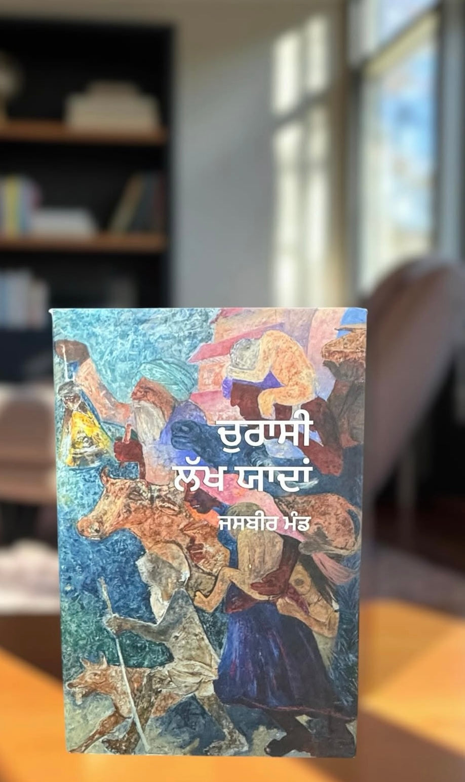 Churasi Lakh Yaadan || 84 ਲੱਖ ਯਾਦਾਂ ॥ Jasbir Mand