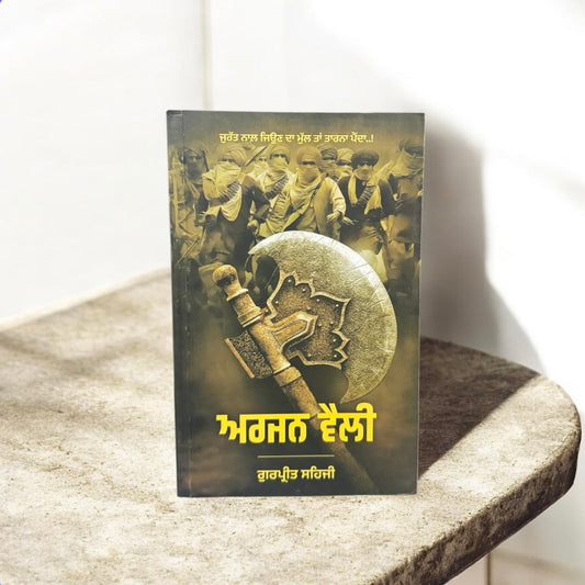 Arjan Velly || ਅਰਜਨ ਵੈਲੀ || Gurpreet Sehji