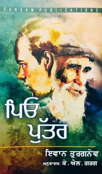 Peo Puttar || ਪਿਓ ਪੁੱਤਰ