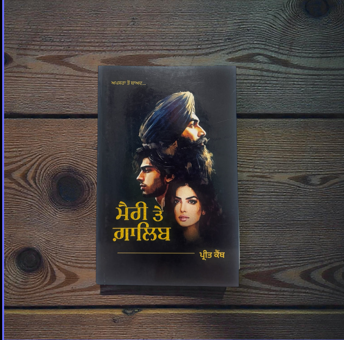 Mary Te Galib || ਮੈਰੀ ਤੇ ਗ਼ਾਲਿਬ || Preet Kainth