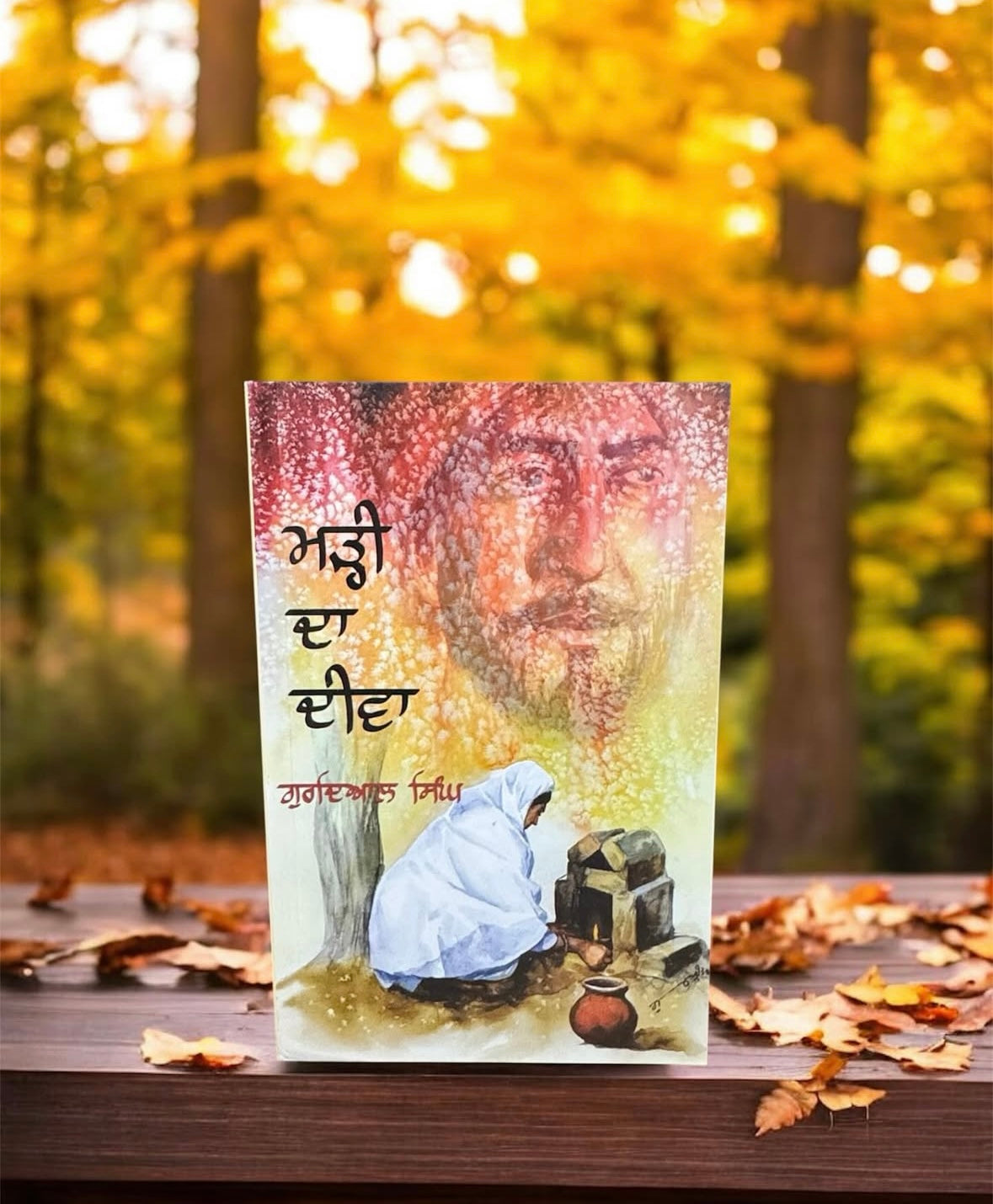 Marhi Da Deewa || ਮੜ੍ਹੀ ਦਾ ਦੀਵਾ ॥ Gurdial Singh