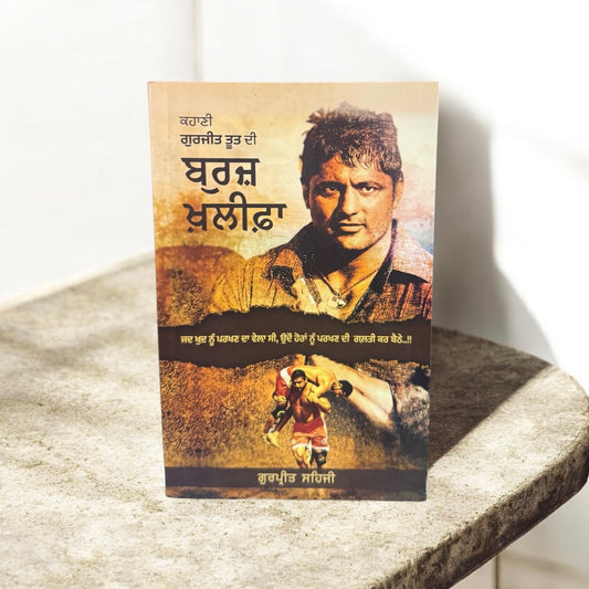 Burj Khalifa || ਬੁਰਜ਼ ਖ਼ਲੀਫ਼ਾ || Gurpreet Sehji