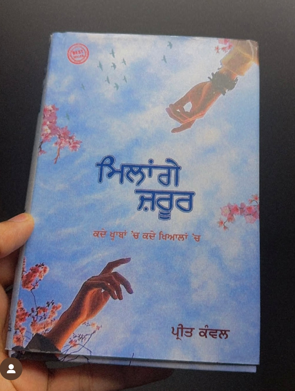 Milange Jroor || ਮਿਲਾਂਗੇ ਜ਼ਰੂਰ || Preet Kawal