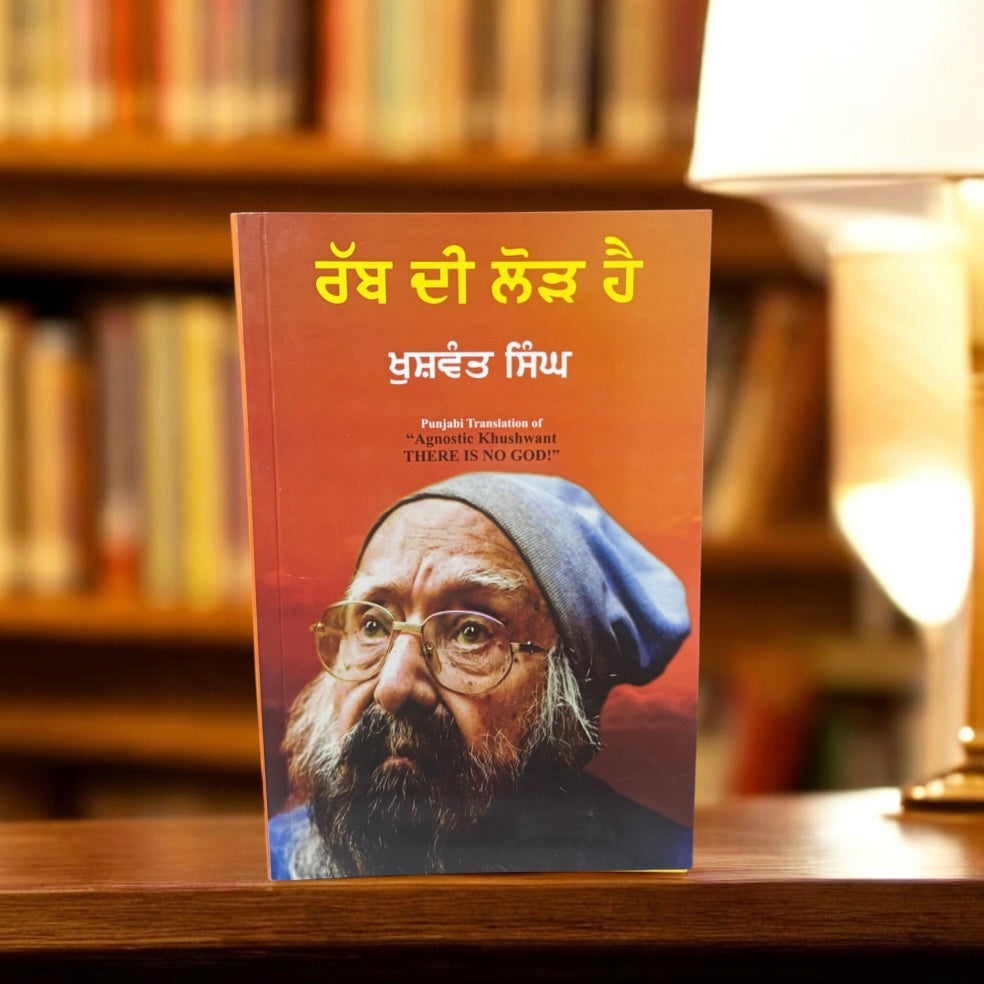 Rabb Di Lorh Hai || ਰੱਬ ਦੀ ਲੋੜ ਹੈ || Khushwant Singh