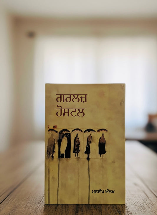 Girls Hostel || ਗਰਲਜ਼ ਹੋਸਟਲ || Mandeep Aulakh