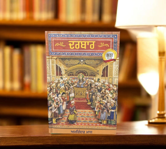 Darbar || ਦਰਬਾਰ || Amrinder Maan