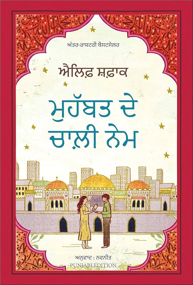 Mohabbat De Chali Nem || ਮੁਹੱਬਤ ਦੇ ਚਾਲੀ ਨੇਮ