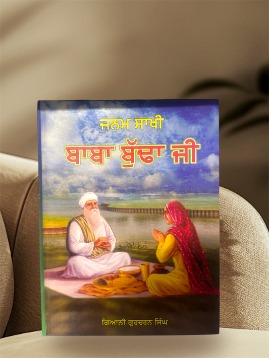 Janam Sakhi Baba Budha Ji || ਜਨਮ ਸਾਖੀ ਬਾਬਾ ਬੁੱਢਾ ਜੀ || Giani Gurcharan Singh