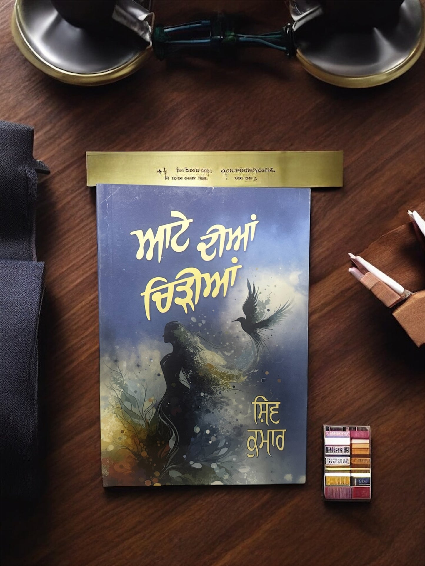 Aate Diyan Chidiyan || ਆਟੇ ਦੀਆਂ ਚਿੜੀਆਂ || Shiv Kumar