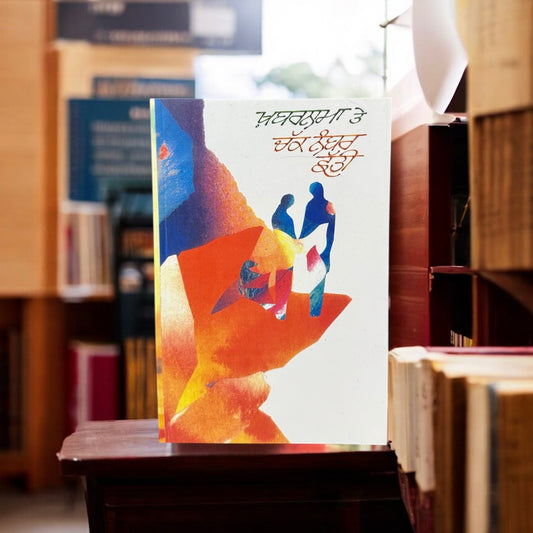 ਖ਼ਬਰਨਾਮਾ ਤੇ ਚੱਕ ਨੰਬਰ: ਛੱਤੀ || Khabarnama Te Chak Number: 36 || Amrita Pritam