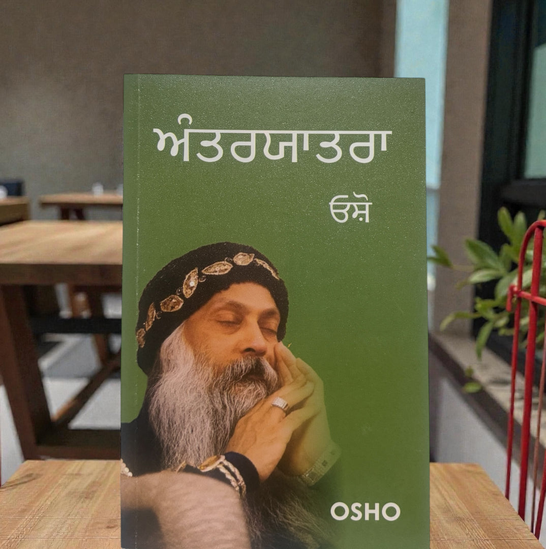 Antaryatra || ਅੰਤਰਯਾਤਰਾ || Osho