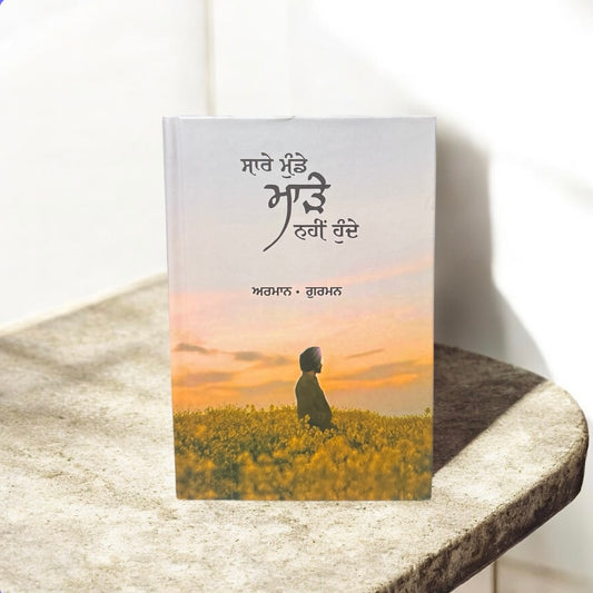 Sare Munde Made Nhi Hunde || ਸਾਰੇ ਮੁੰਡੇ ਮਾੜੇ ਨਹੀਂ ਹੁੰਦੇ || Armaan • German