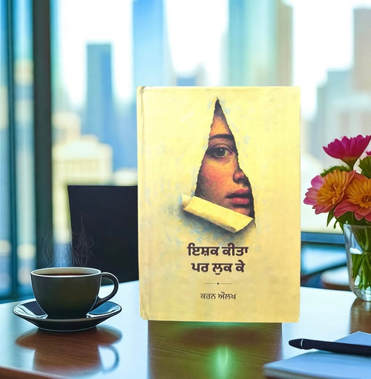 Ishq Kitta Par Luk Ke || ਇਸ਼ਕ ਕੀਤਾ ਪਰ ਲੁਕ ਕੇ || Karan Aulakh