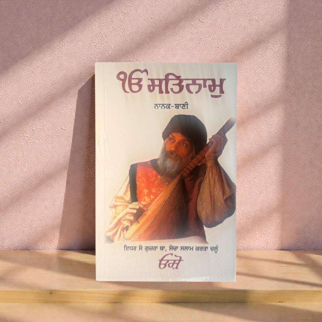 ੴ ਸਤਿਨਾਮੁ || Osho