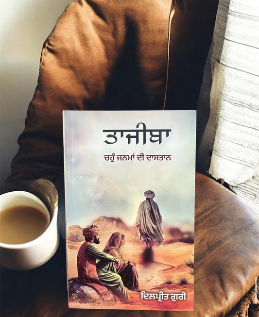 Tajiba || ਤਾਜੀਬਾ ॥ Dilpreet Guri