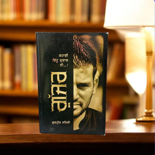 Gujjar || ਗੁੱਜਰ || Gurpreet Sehji