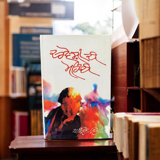 Darvesha Di Mehndi || ਦਰਵੇਸ਼ਾਂ ਦੀ ਮਹਿੰਦੀ || Amrita Pritam