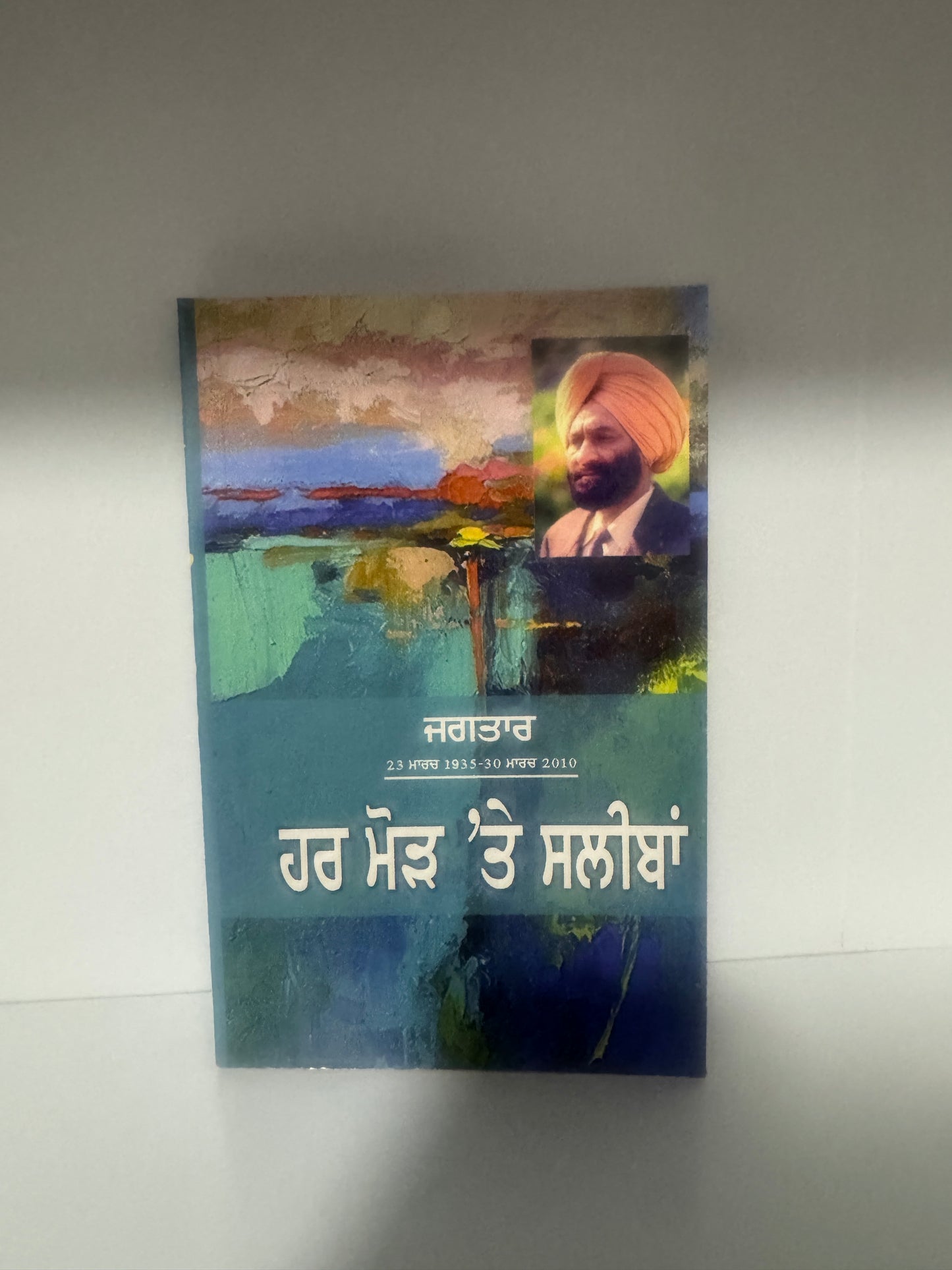 Har Mod Te Saliba || ਹਰ ਮੋੜ ‘ਤੇ ਸਲੀਬਾਂ || Jagtar