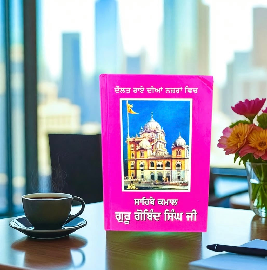 Sahibe Kamal Guru Gobind Singh Ji || ਸਾਹਿਬੇ ਕਮਾਲ ਗੁਰੂ ਗੋਬਿੰਦ ਸਿੰਘ ਜੀ ||