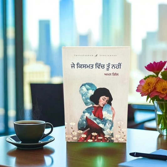 Je Kismat Vich Tu Nahi || ਜੇ ਕਿਸਮਤ ਵਿੱਚ ਤੂੰ ਨਹੀਂ || Aman Gill