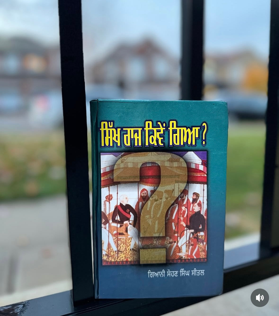 Sikh Raj Kiven Gya || ਸਿੱਖ ਰਾਜ ਕਿਵੇਂ ਗਿਆ || ਸੋਹਣ ਸਿੰਘ ਸੀਤਲ