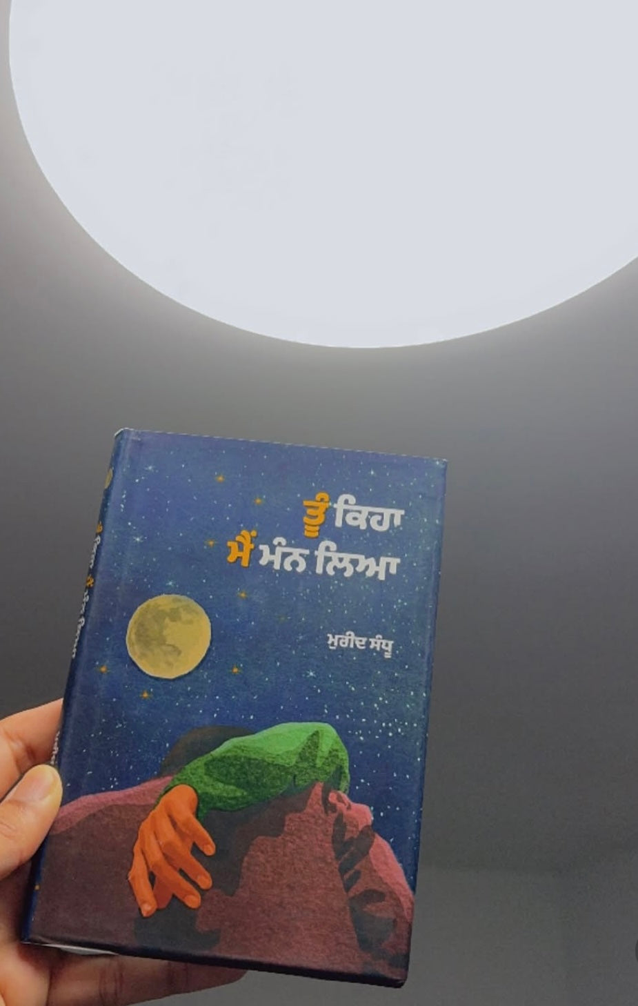 Tu Keha Main Mnn Leya || ਤੂੰ ਕਿਹਾ ਮੈਂ ਮੰਨ ਲਿਆ ॥Mureed Sandhu