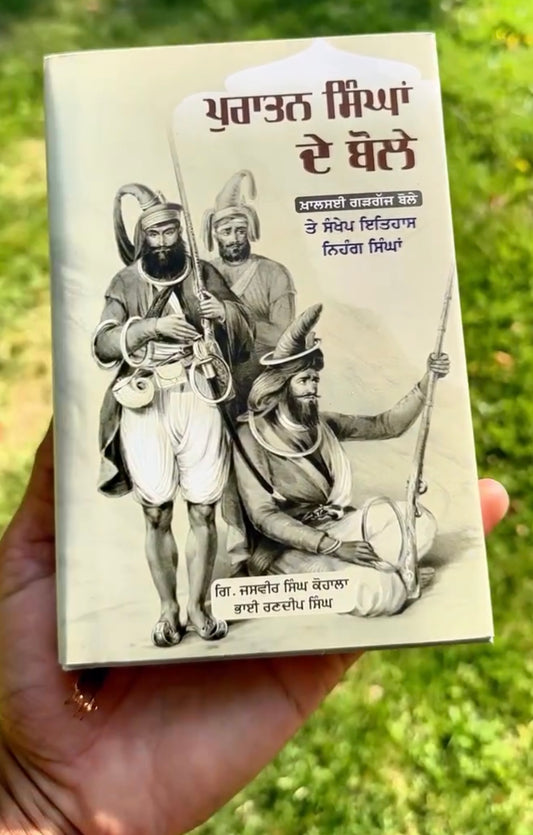 Puratan Singhan De Bole || ਪੁਰਾਤਨ ਸਿੰਘਾਂ ਦੇ ਬੋਲੇ || ਗਿਆਨੀ ਜਸਵੀਰ ਸਿੰਘ ਕੋਹਾਲਾ । ਭਾਈ ਰਣਦੀਪ ਸਿੰਘ